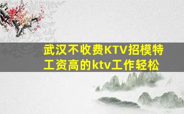济南KTV招聘
