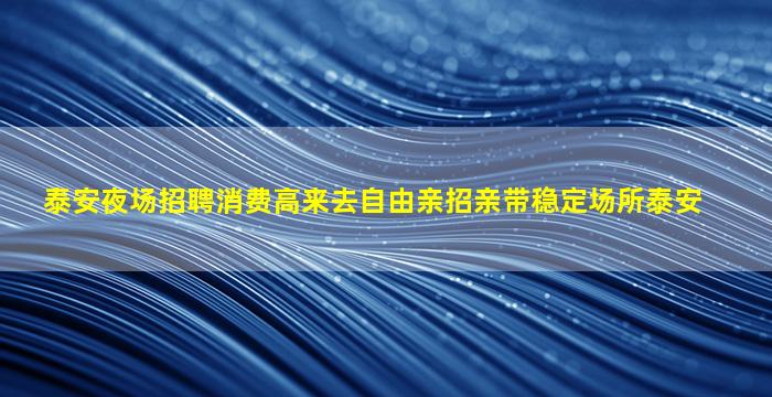 汉中夜总会招聘