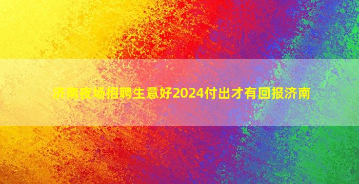 吕梁酒吧招聘